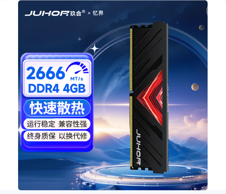 台式机电脑内存